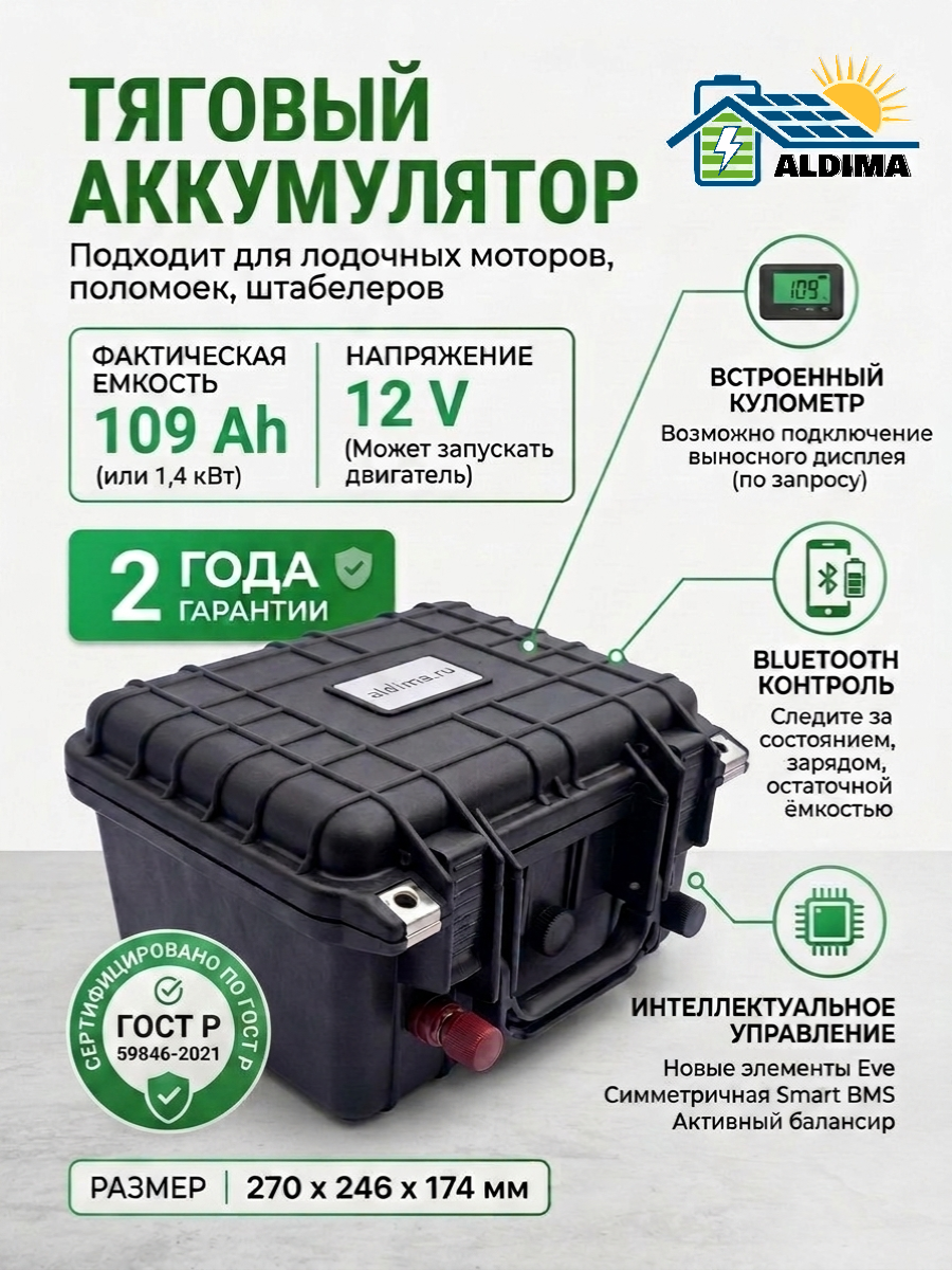 Тяговый аккумулятор 12v 105ah Lifepo4