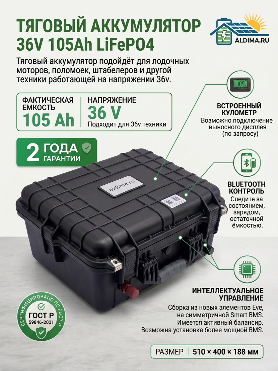 Тяговый аккумулятор 36v 105ah Lifepo4