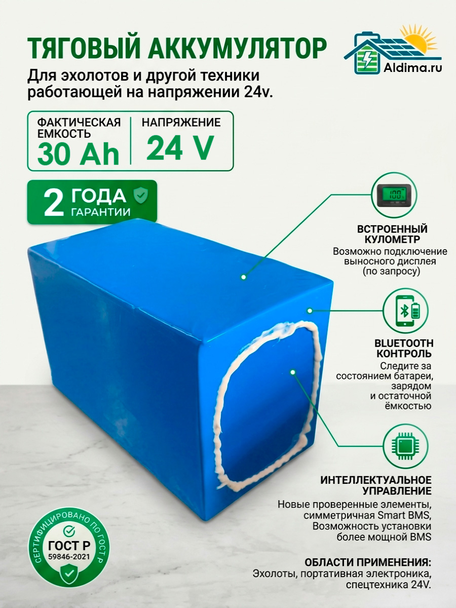 Тяговый аккумулятор 24v 30ah Lifepo4