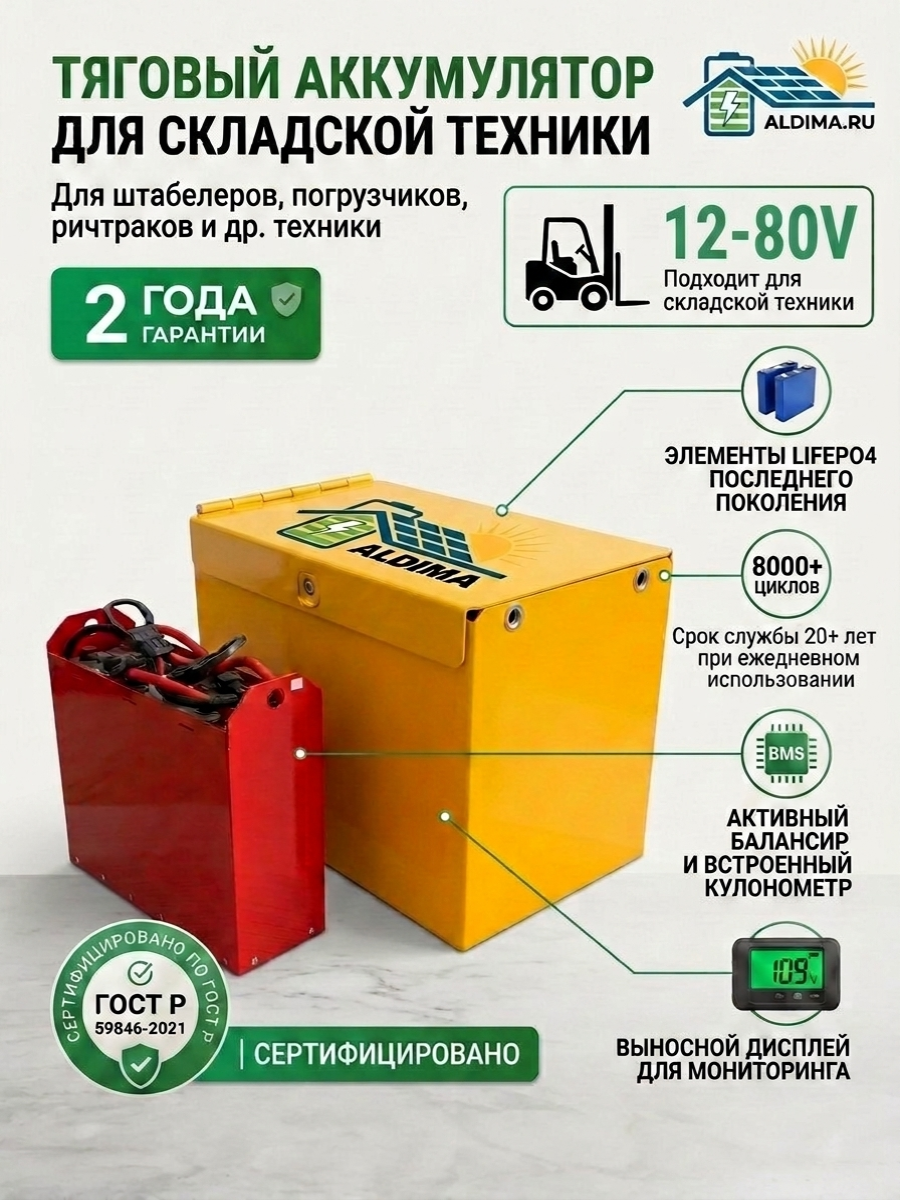Тяговый аккумулятор 48v 560ah Lifepo4 для складской техники