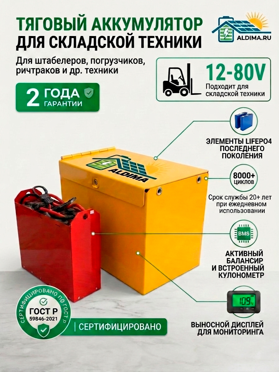 Тяговый аккумулятор 24v 280Ah Lifepo4 для складской техники